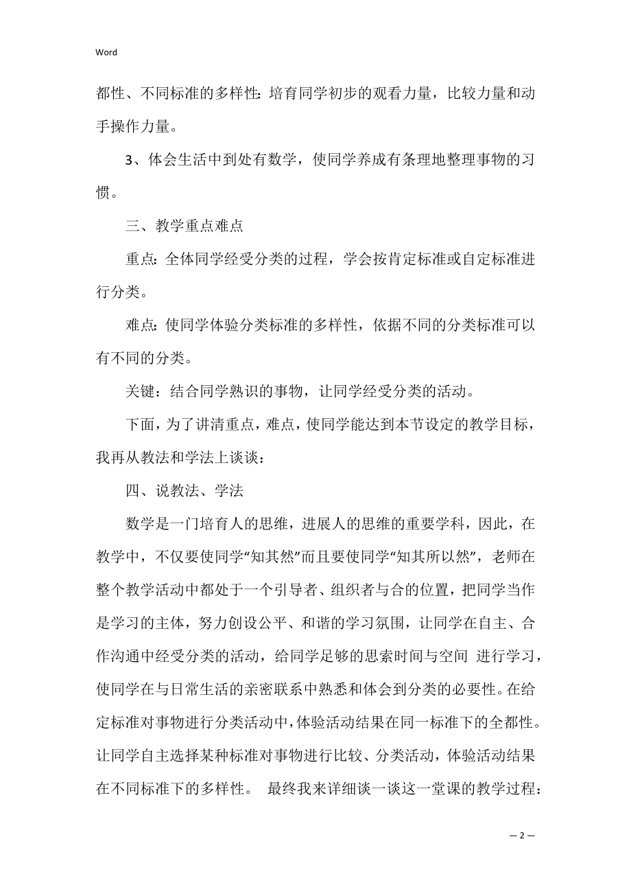 一年级数学说课稿北师大版_1.docx_第2页