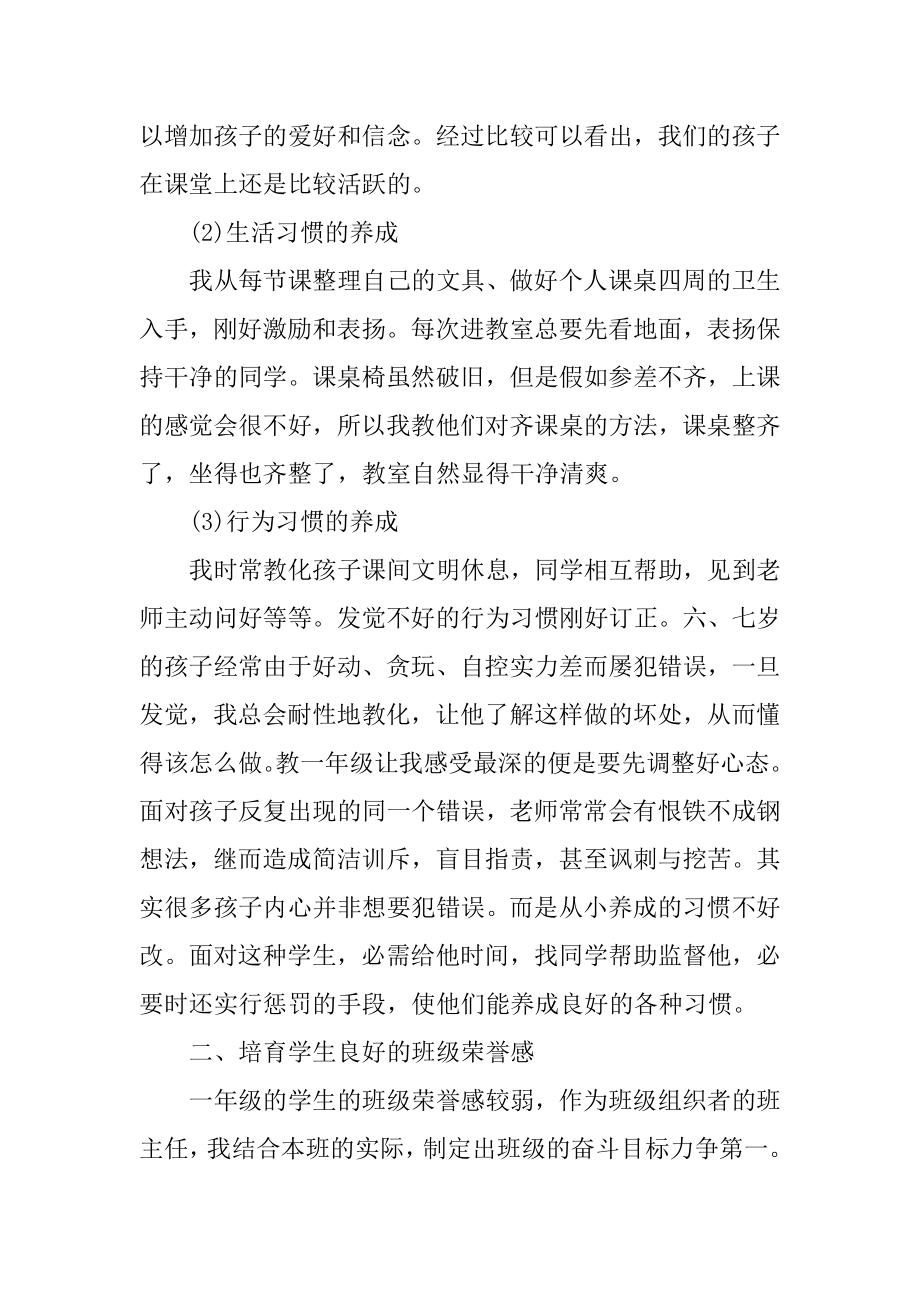 一年级教师学期个人总结精品.docx_第2页