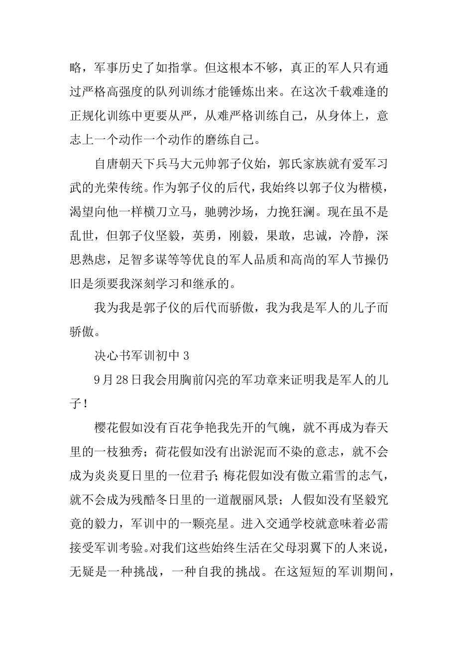 决心书军训初中模板汇编.docx_第2页