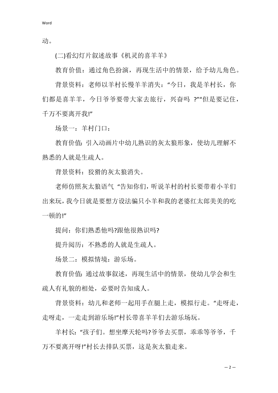 小班安全教案_9.docx_第2页