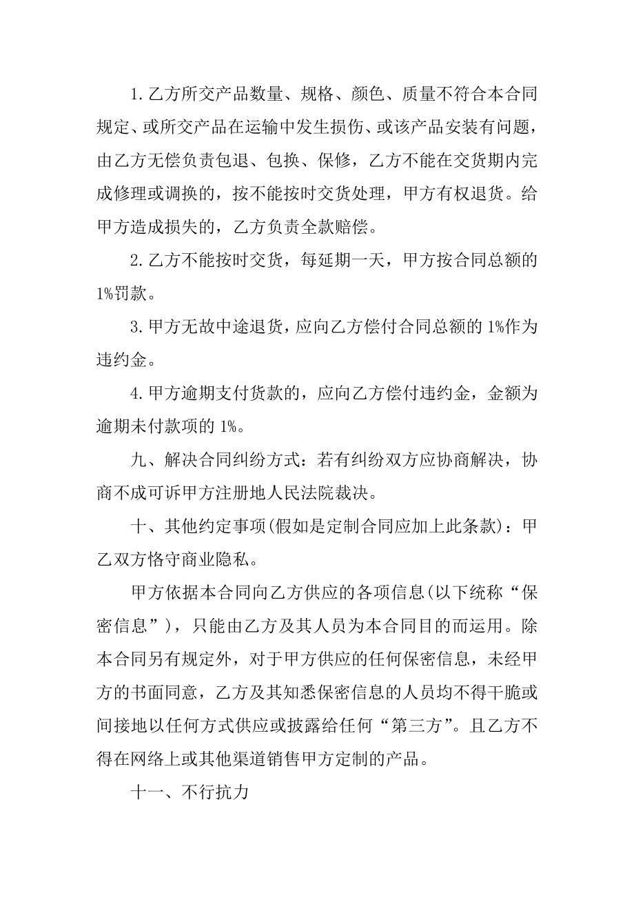 2021年简单货物采购合同模板范本.docx_第2页