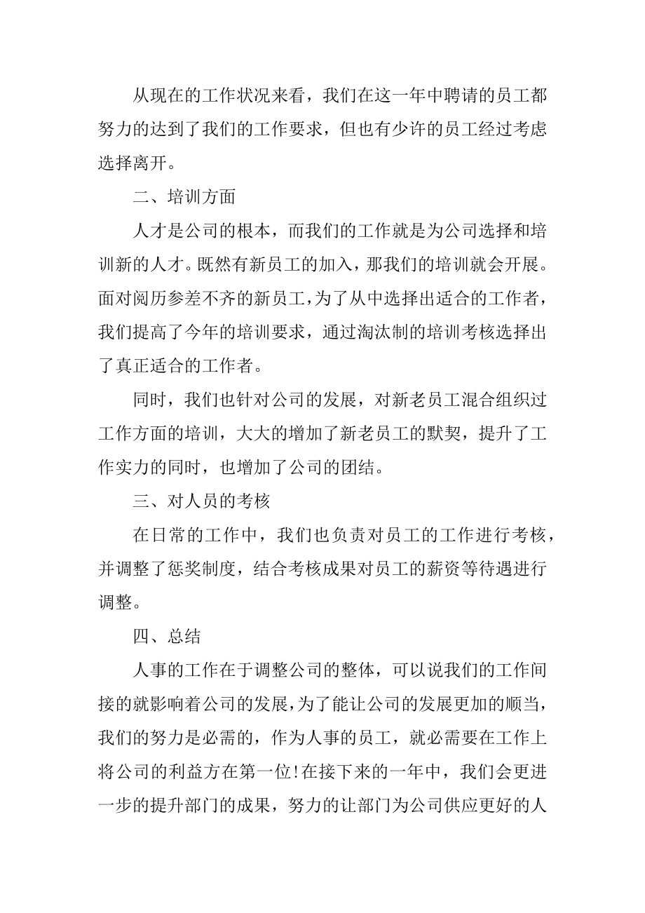 2022公司人事部门工作总结汇总.docx_第2页