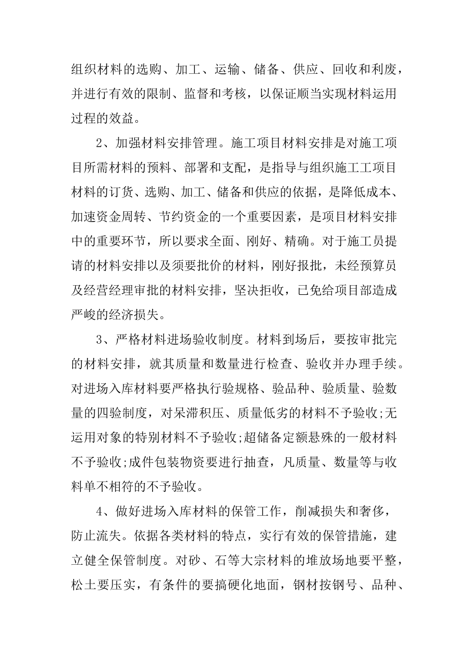 2022年终考核总结模板大全精选.docx_第2页