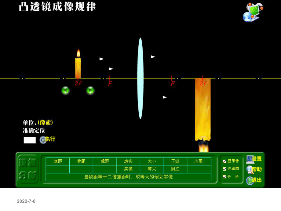 凸透镜成像动画1.ppt_第2页