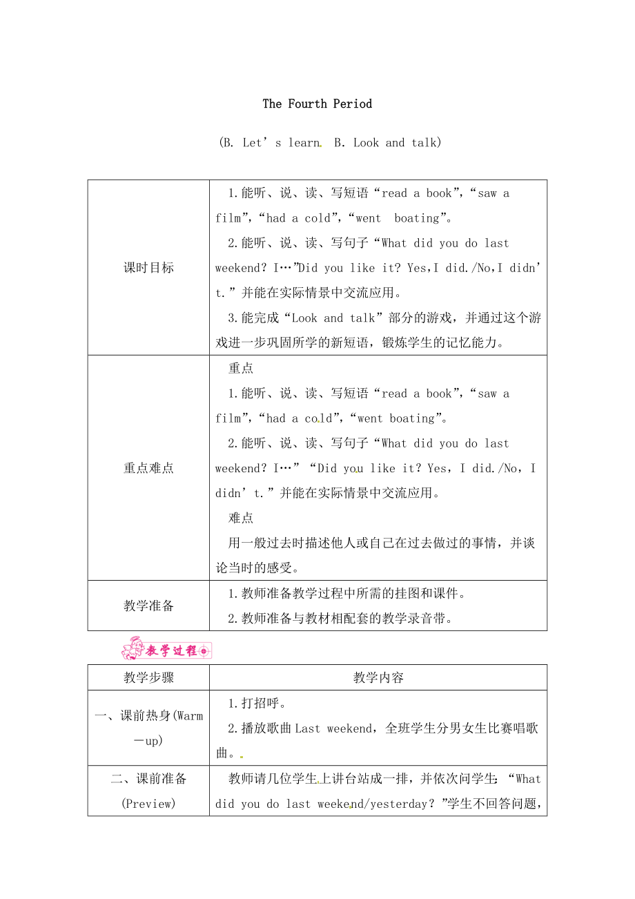 六年级下册英语教案－Unit 2 Last weekend－The Fourth Period 人教PEP版.docx_第1页