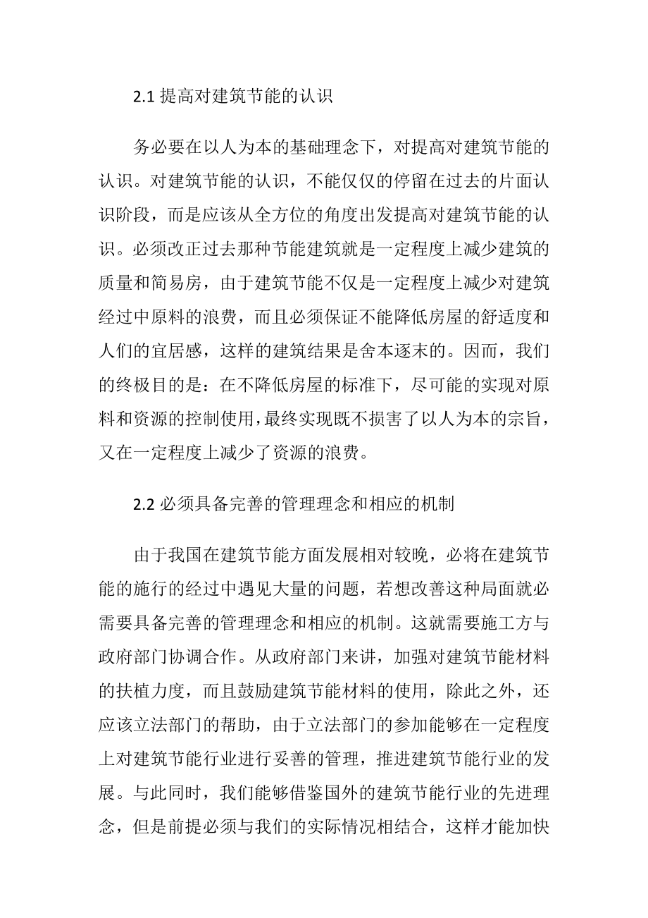 土木工程中建筑节能的措施.docx_第2页