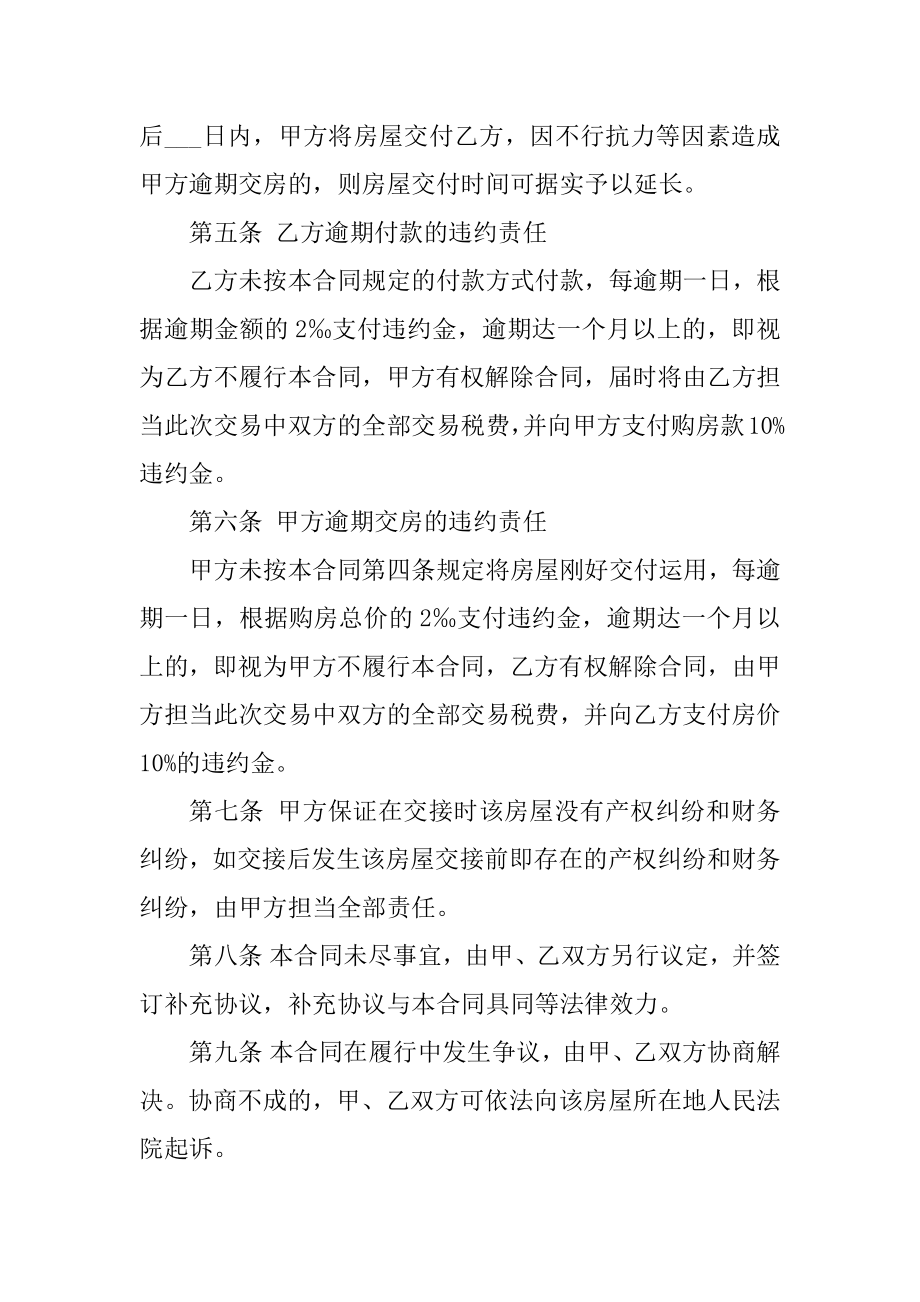 二手房买卖合同简单版范本优质.docx_第2页