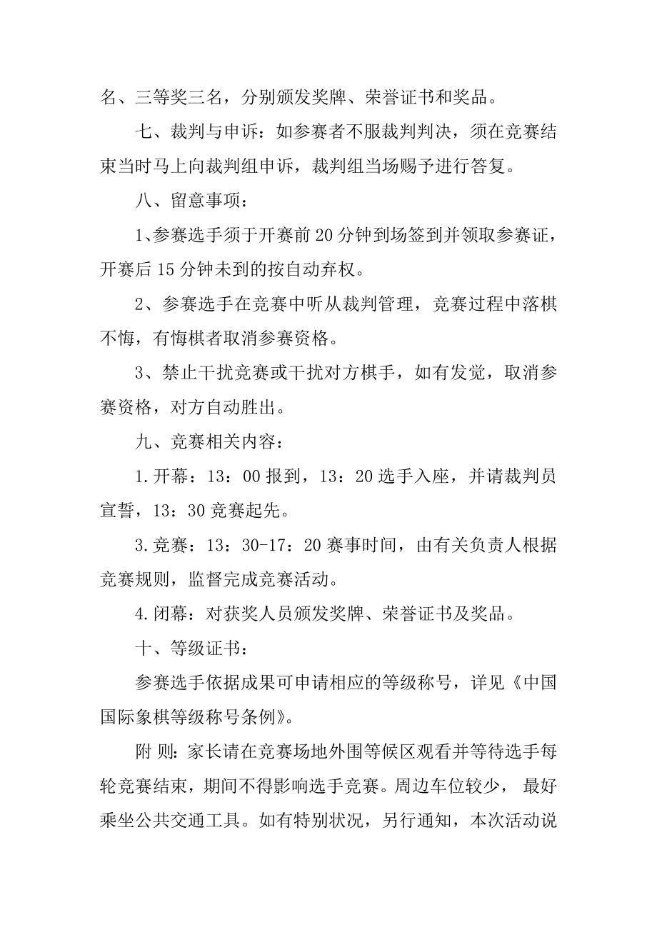 中国象棋比赛方案例文.docx_第2页