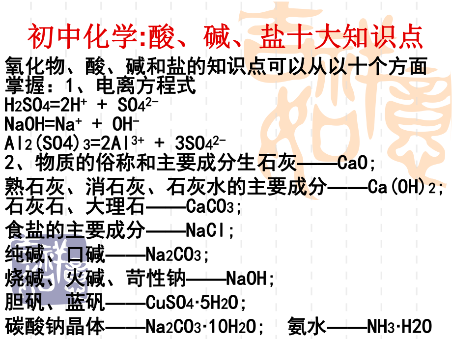 初中化学酸碱盐十大知识点.ppt_第1页