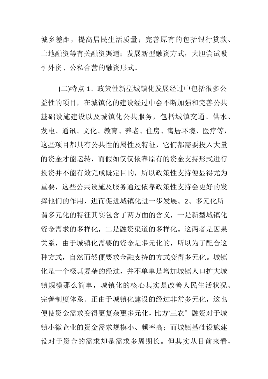 金融支持新型城镇化研究.docx_第2页