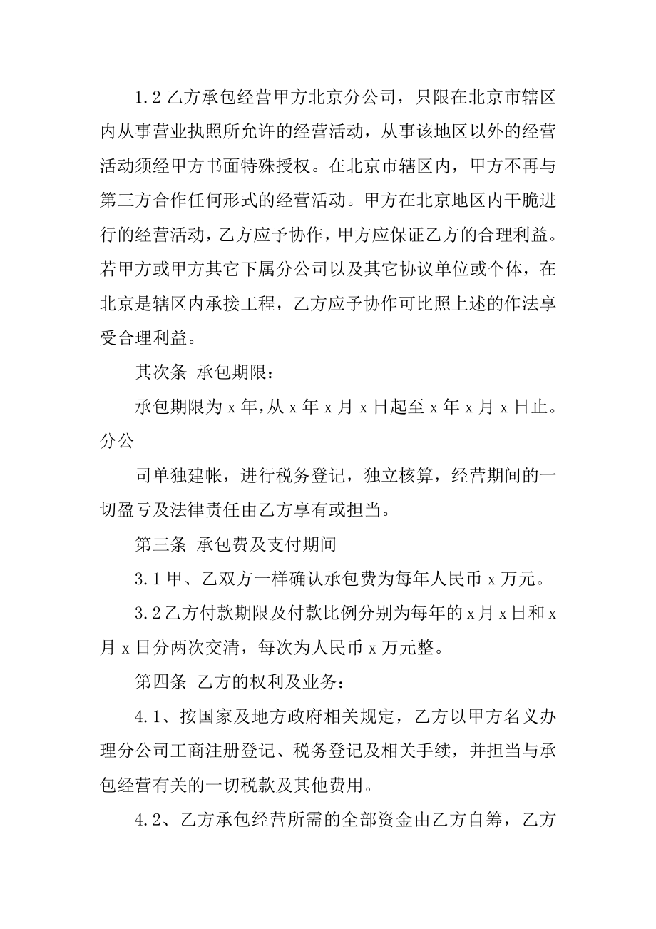 关于企业承包经营合同范本汇总.docx_第2页