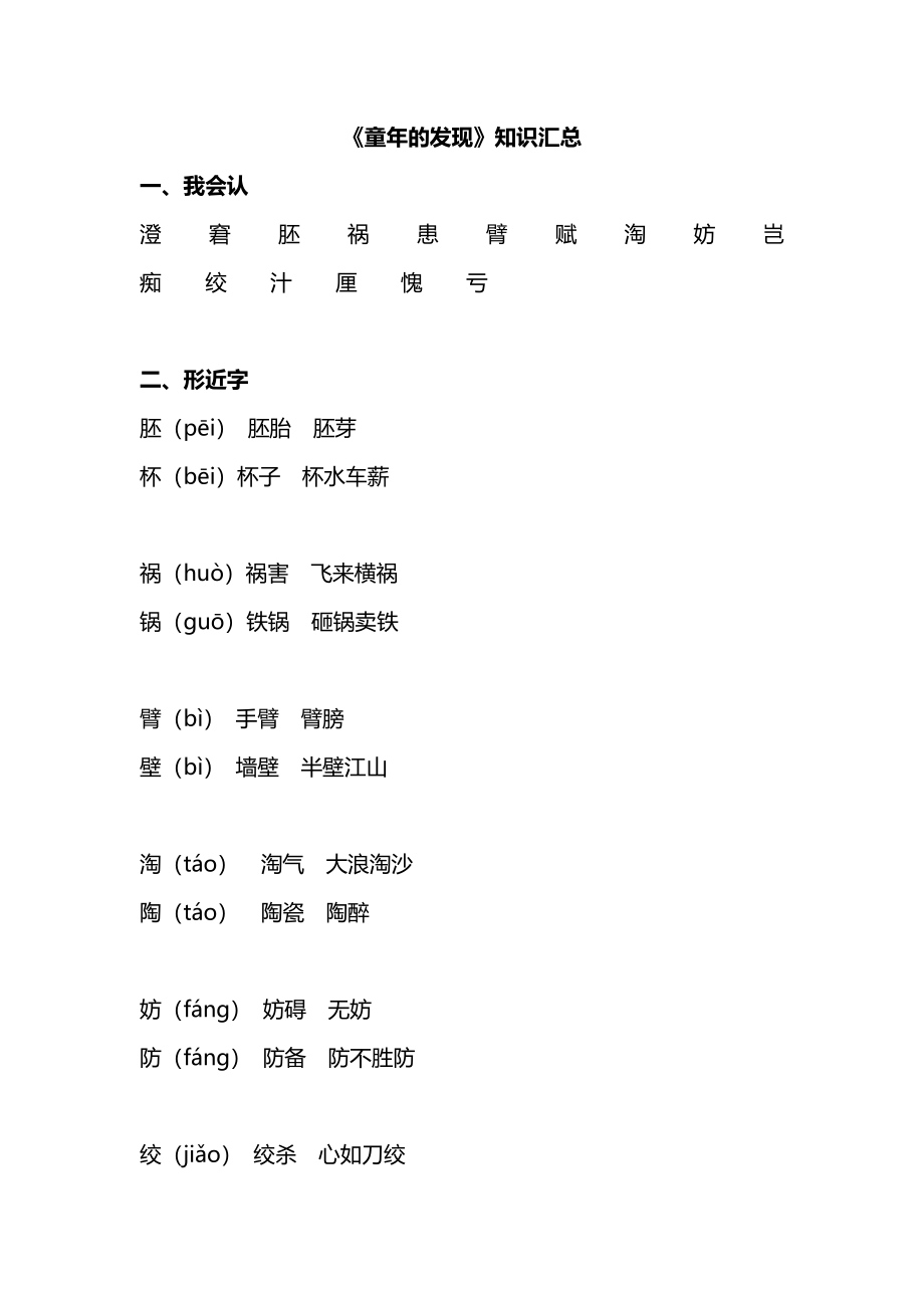 5年级语文下册第二单元第4课重点知识汇总.pdf_第1页