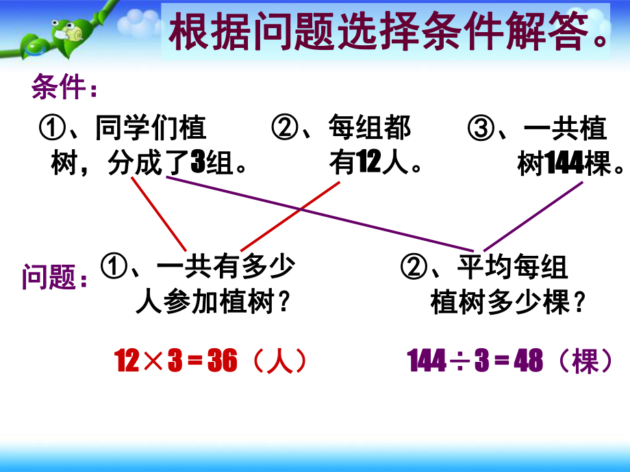 用连除方法解决实际问题课件(1).ppt_第2页