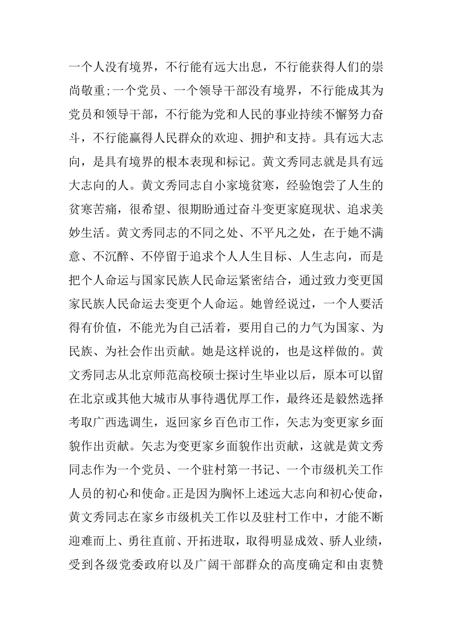 2021黄文秀先进事迹材料大全范文.docx_第2页