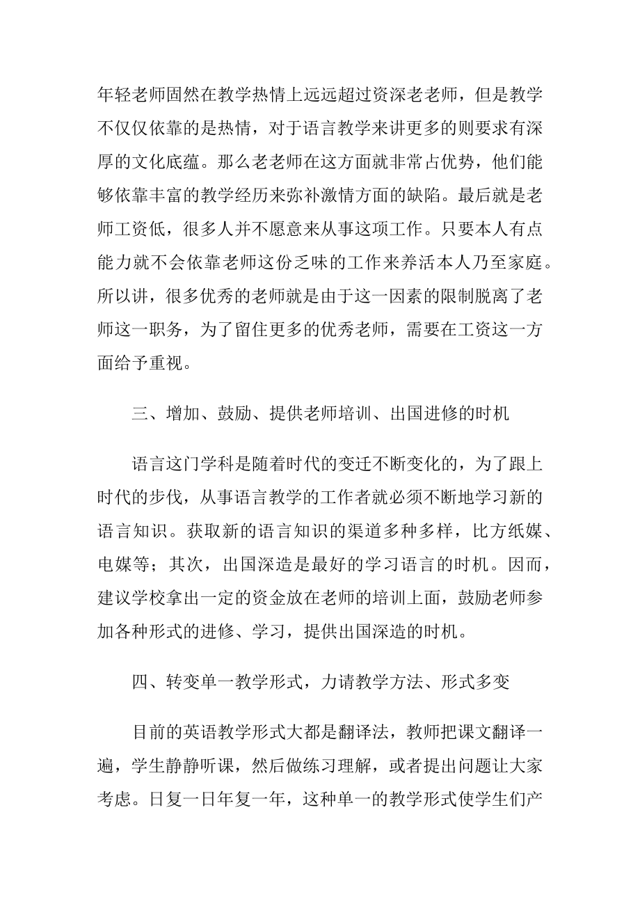 大学英语教学现状调查分析.docx_第2页