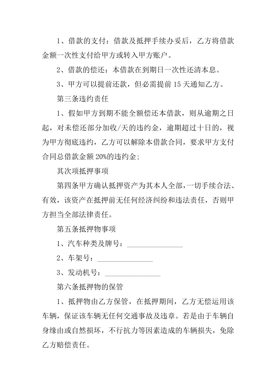 2021汽车抵押借款合同协议书范文.docx_第2页