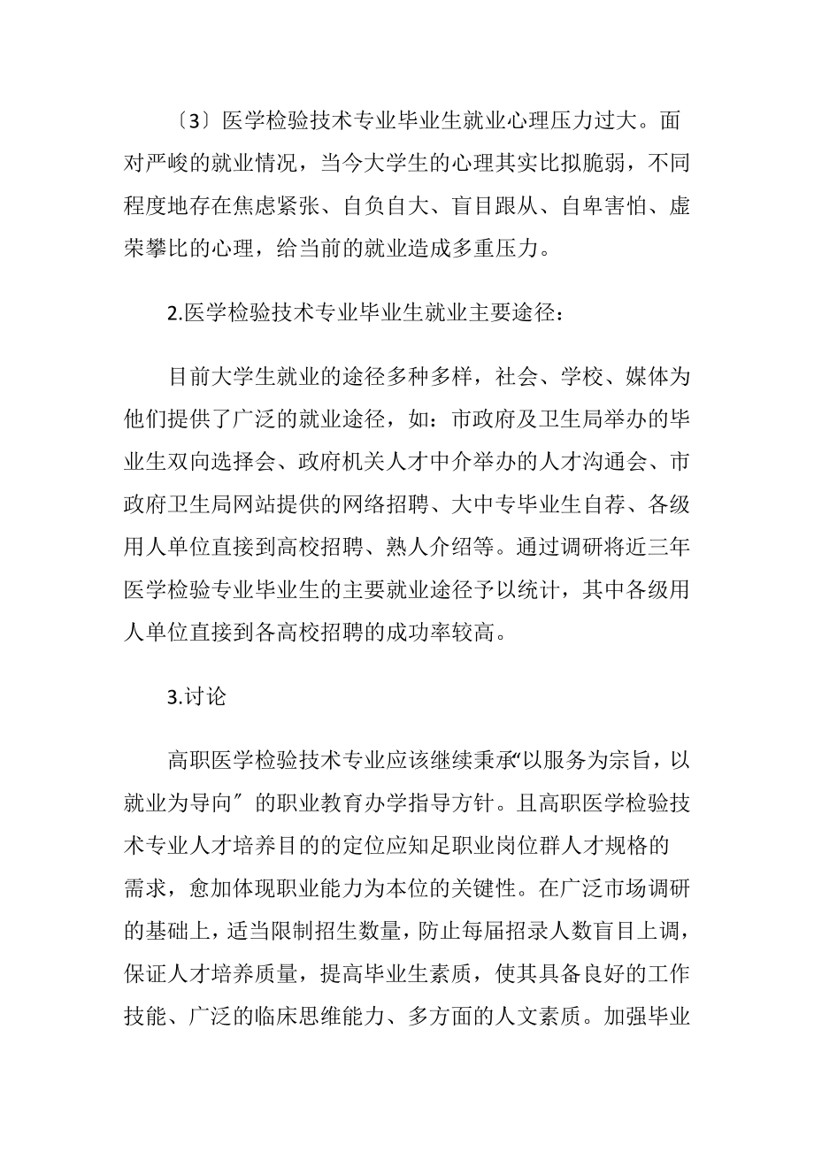 医学毕业生就业情况分析论文(共6篇)-精品文档.docx_第2页