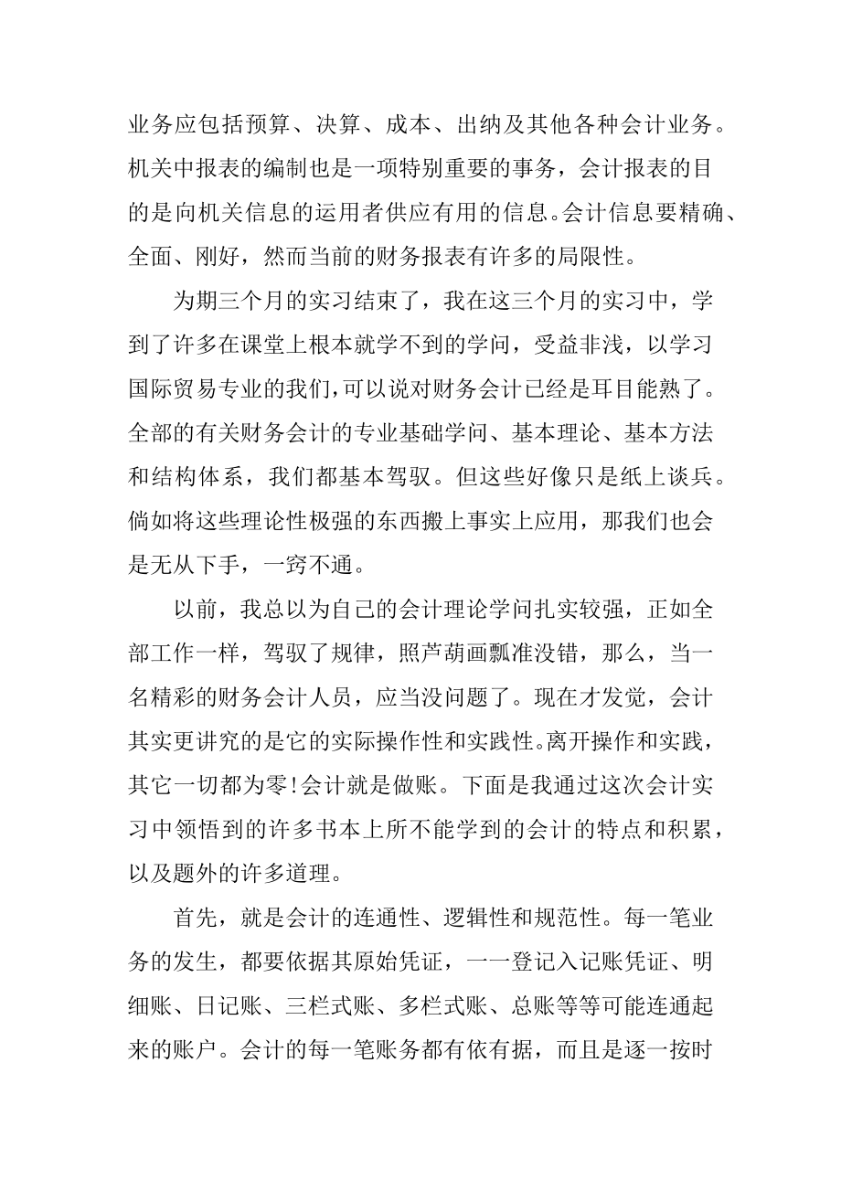 2021年会计实习心得收获范文.docx_第2页