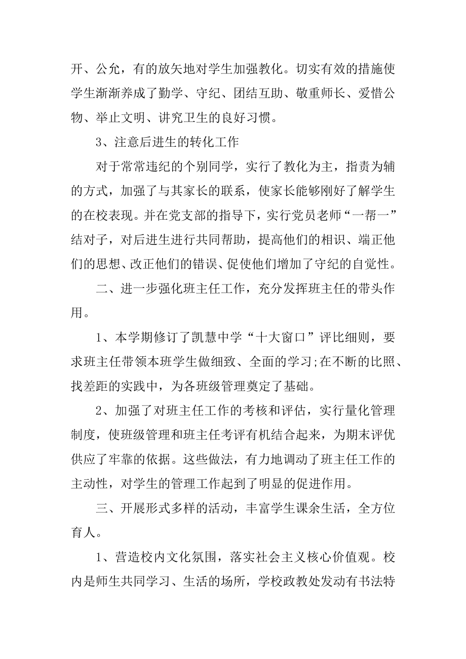 初中教师德育培训工作总结范文.docx_第2页