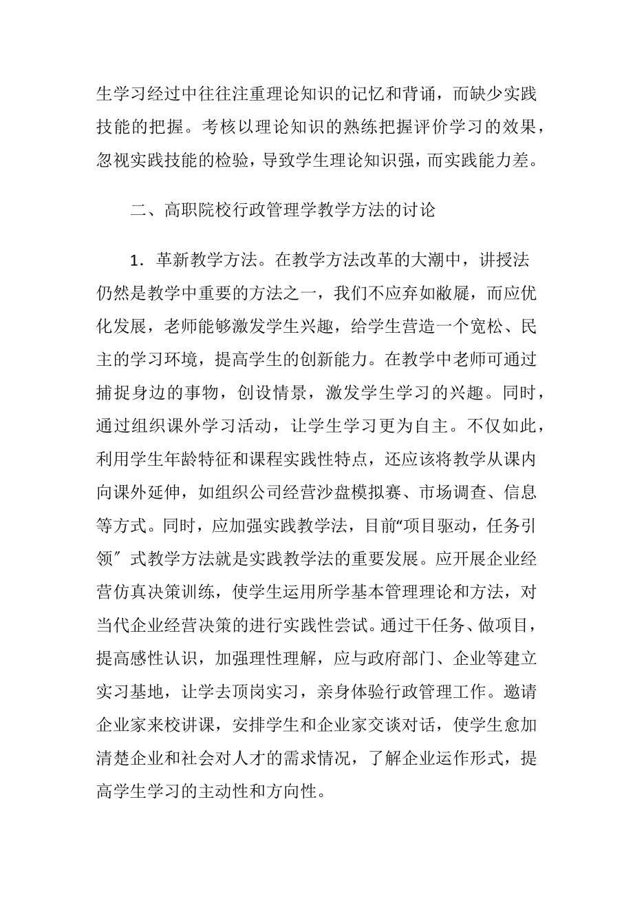 行政管理学教学问题研究.docx_第2页