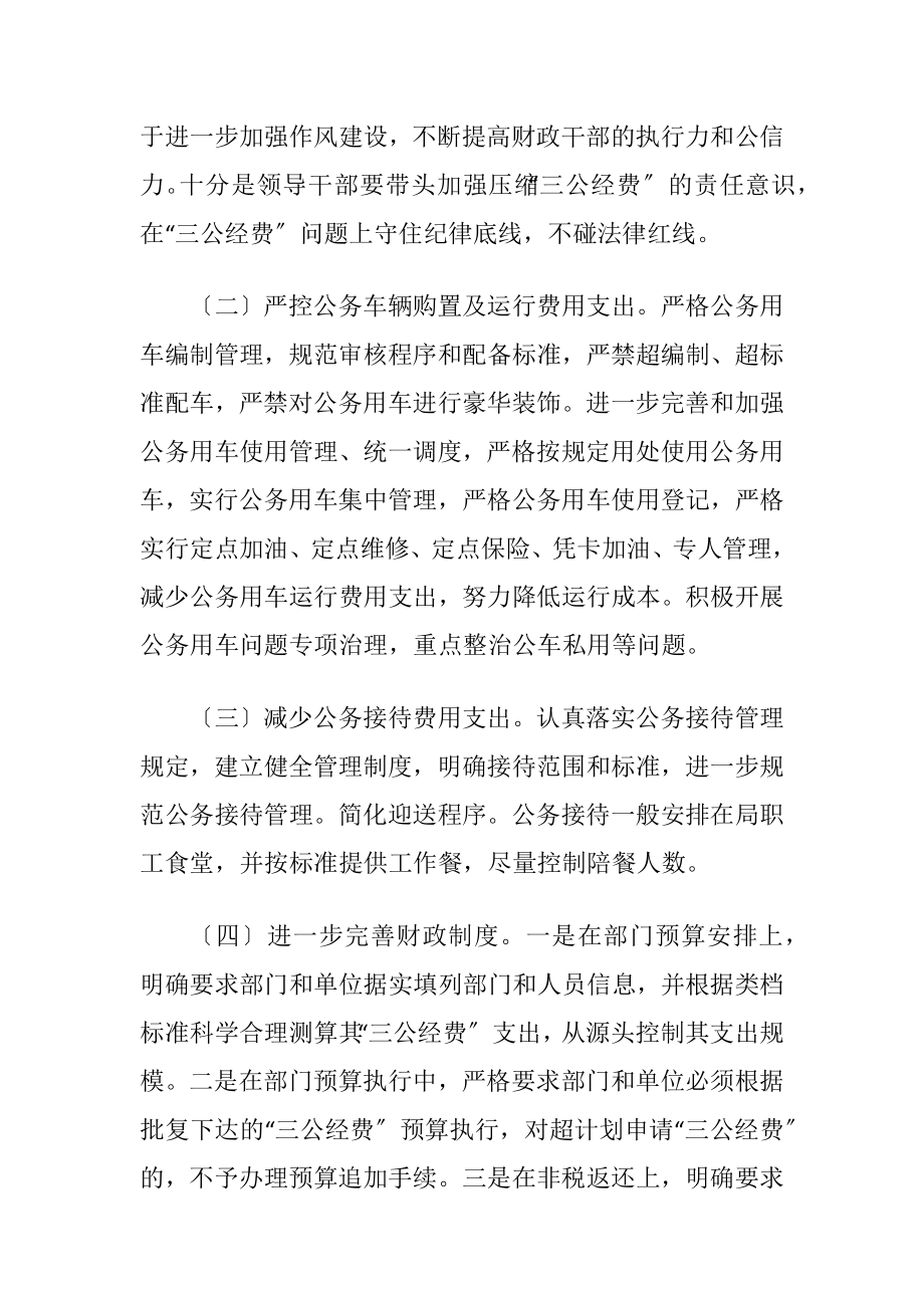 财政局压缩三公经费工作方案.docx_第2页