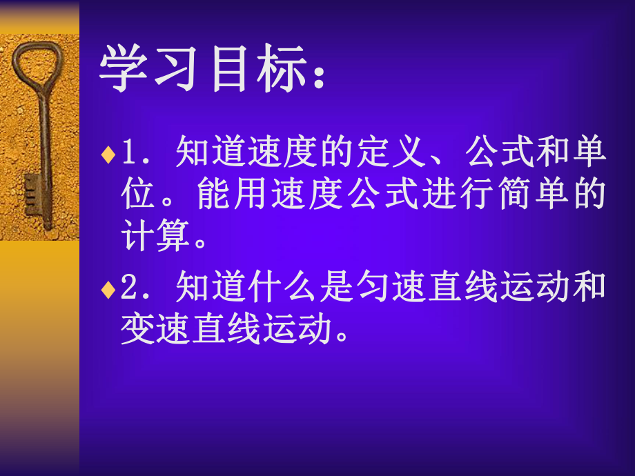 《怎样比较运动的快慢》课件.ppt_第2页