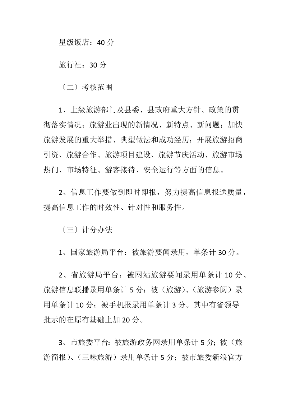 旅游信息工作考核办法（精品）.docx_第2页