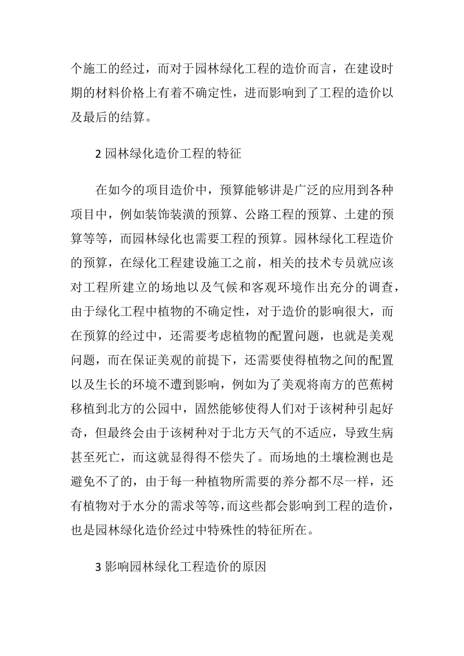 园林工程经济管理的意义.docx_第2页