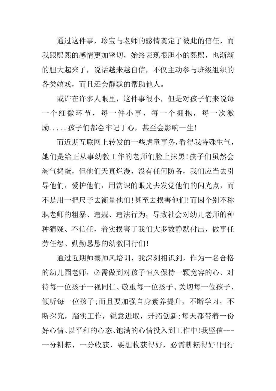 2021高中教师师德师风心得体会优质.docx_第2页