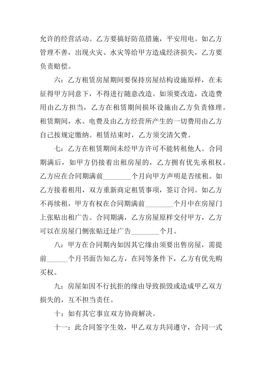 2021正规租房租赁合同范本精编.docx_第2页