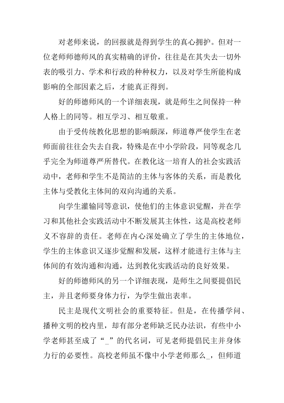 优秀的教师演讲稿精选范文10篇范例.docx_第2页