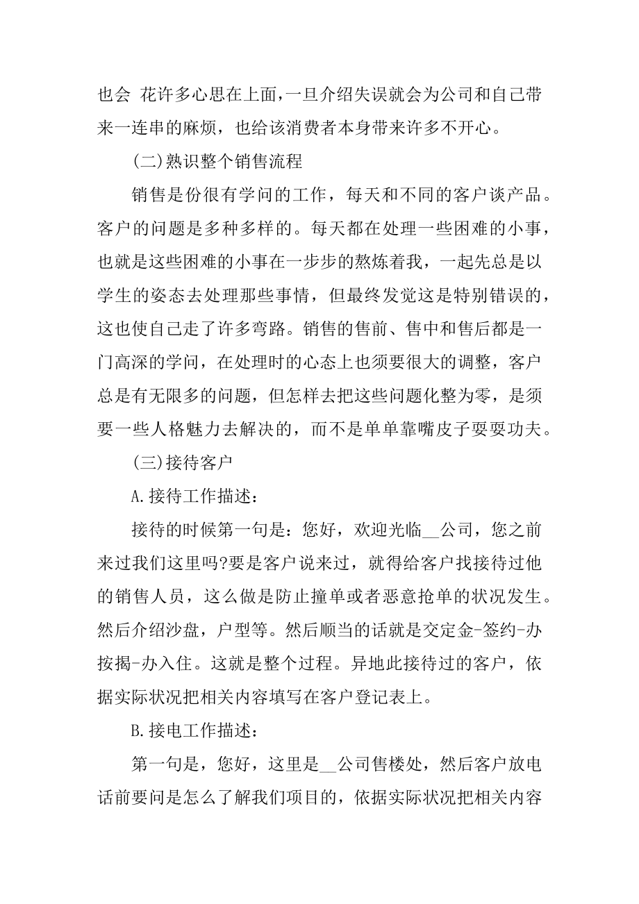 2021房产销售个人实习报告范文最新.docx_第2页