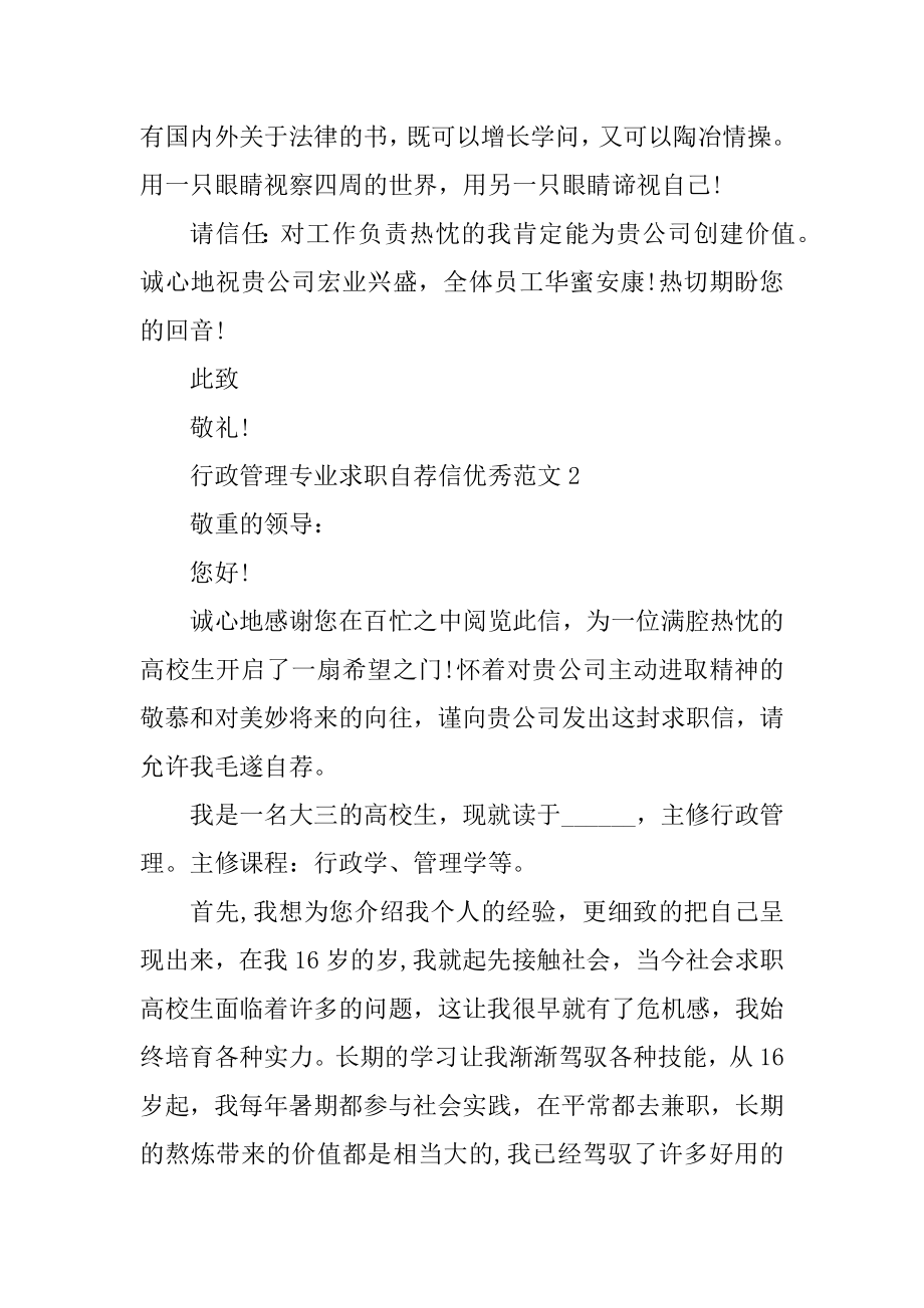 行政管理专业求职自荐信优秀范文.docx_第2页