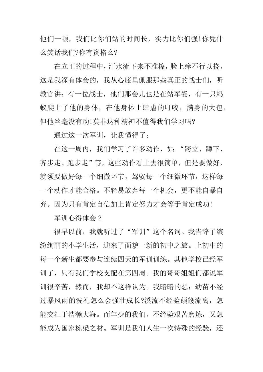 初中军训个人感言600字范文5篇优质.docx_第2页