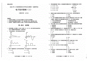 2022年4月自考试题04730电子技术基础（三）.pdf