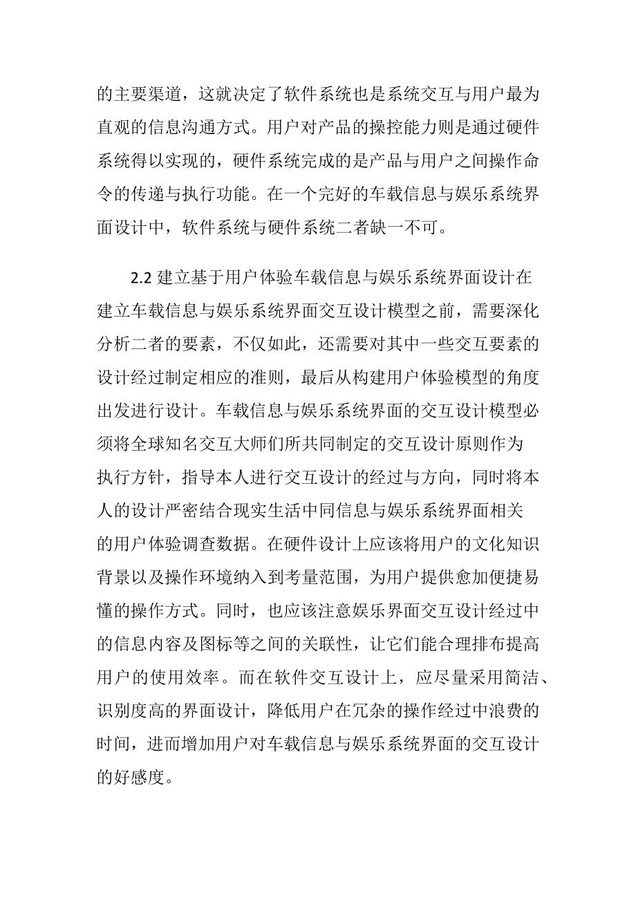 娱乐系统界面的交互设计-精品文档.docx_第2页