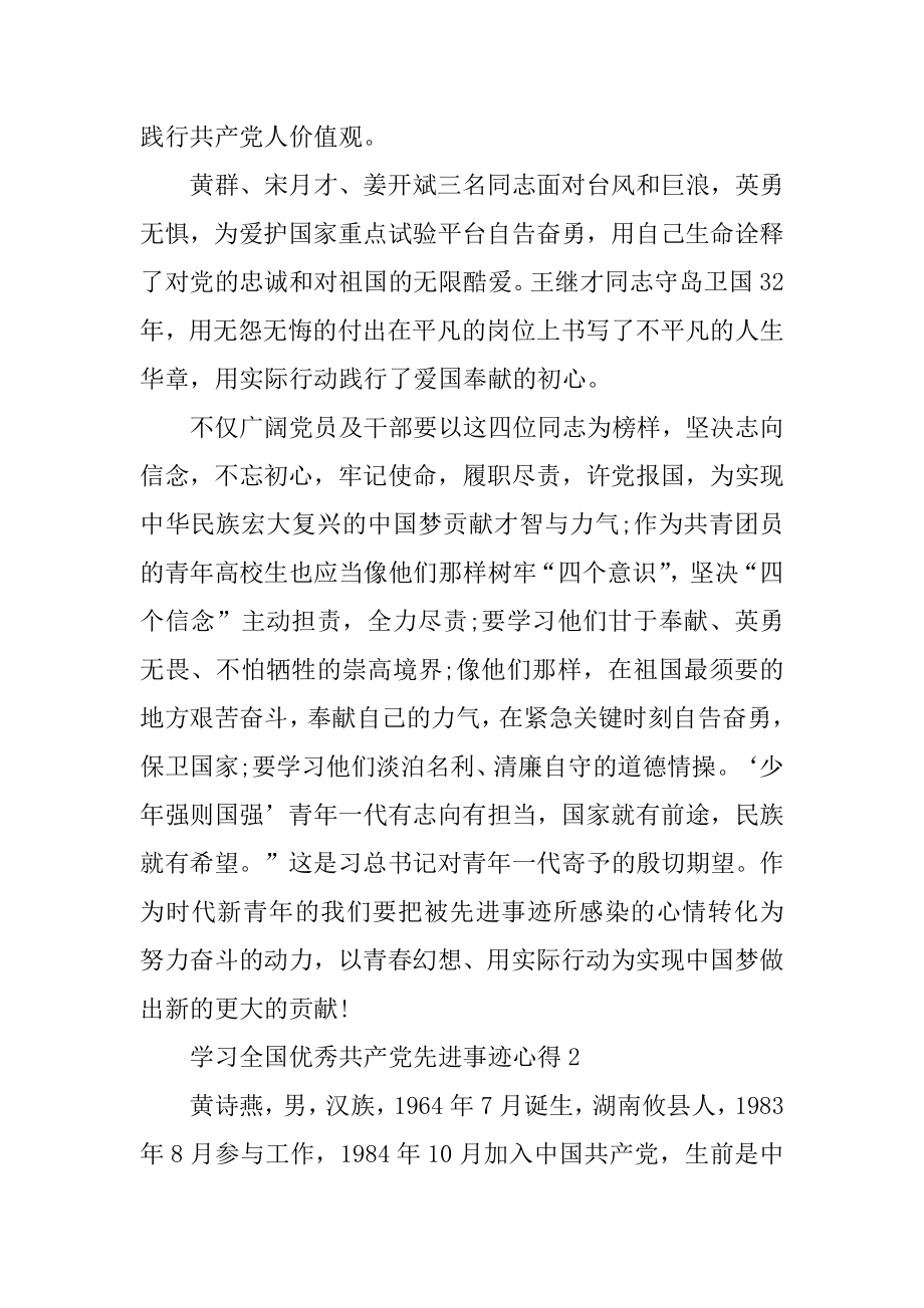 全国优秀共产党员先进事迹有感学习心得精品.docx_第2页