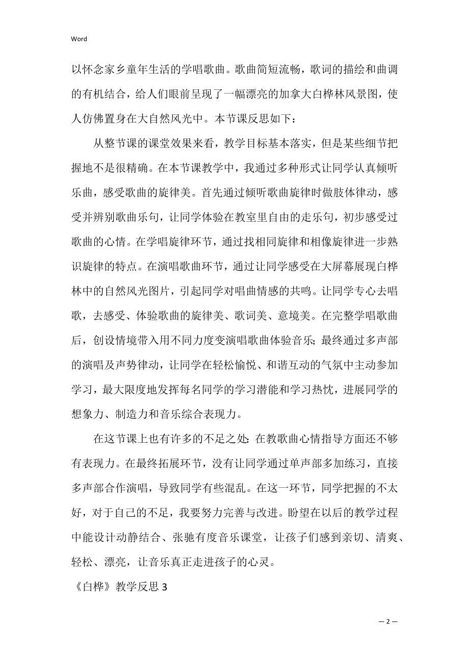 《白桦》教学反思_5.docx_第2页