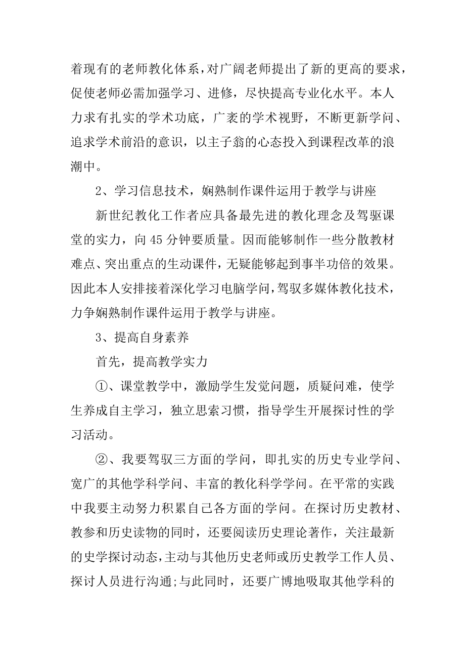 2022历史教师教学工作计划最新.docx_第2页