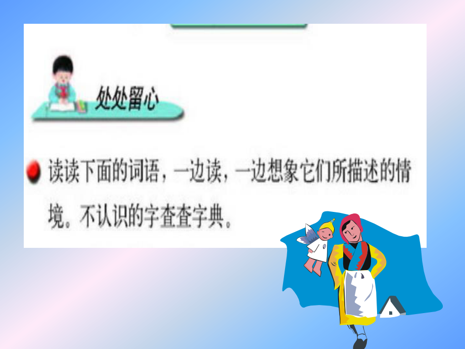 苏教版第五册语文《练习1》课件.ppt_第2页