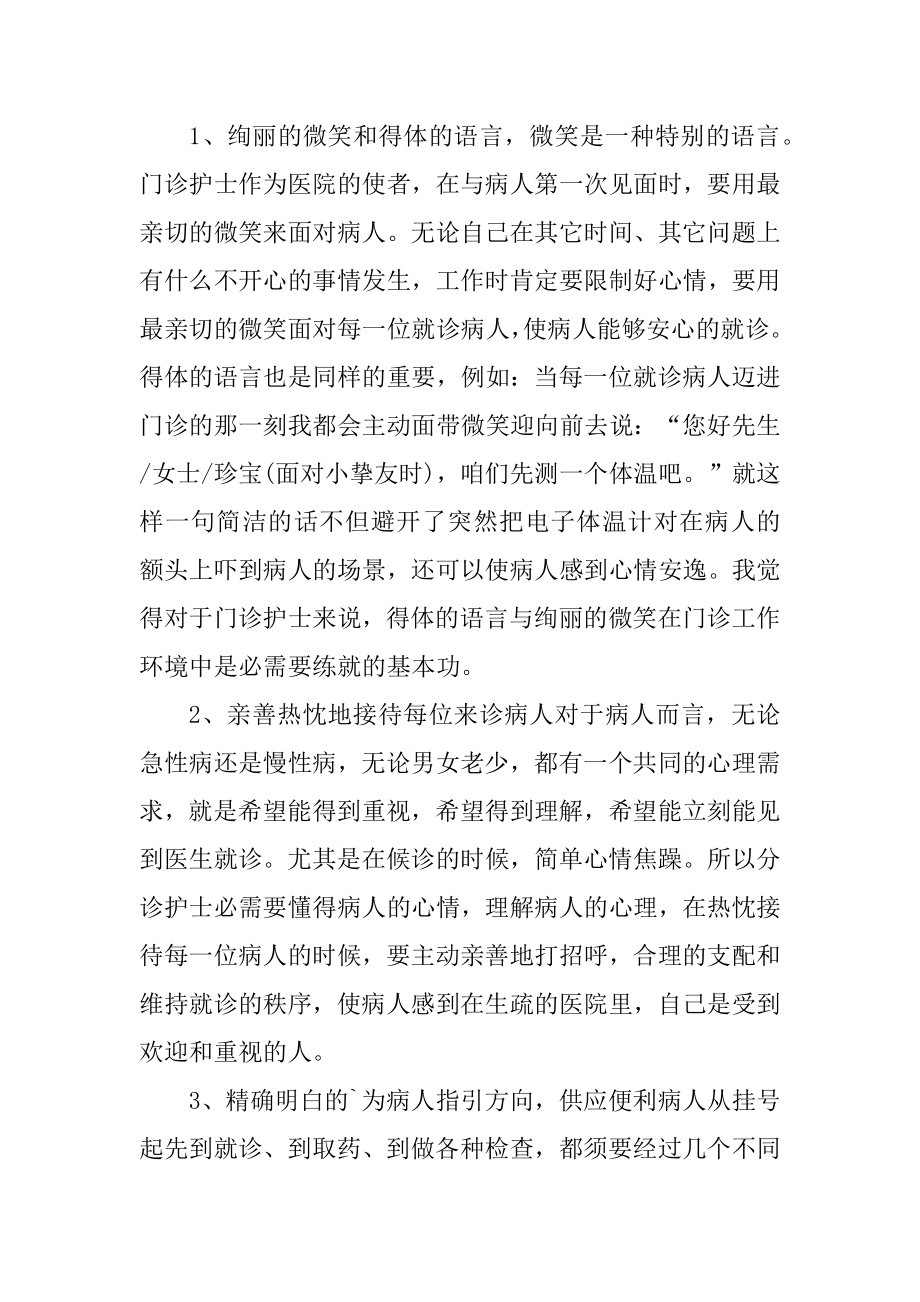 医院门诊部实习心得范文.docx_第2页