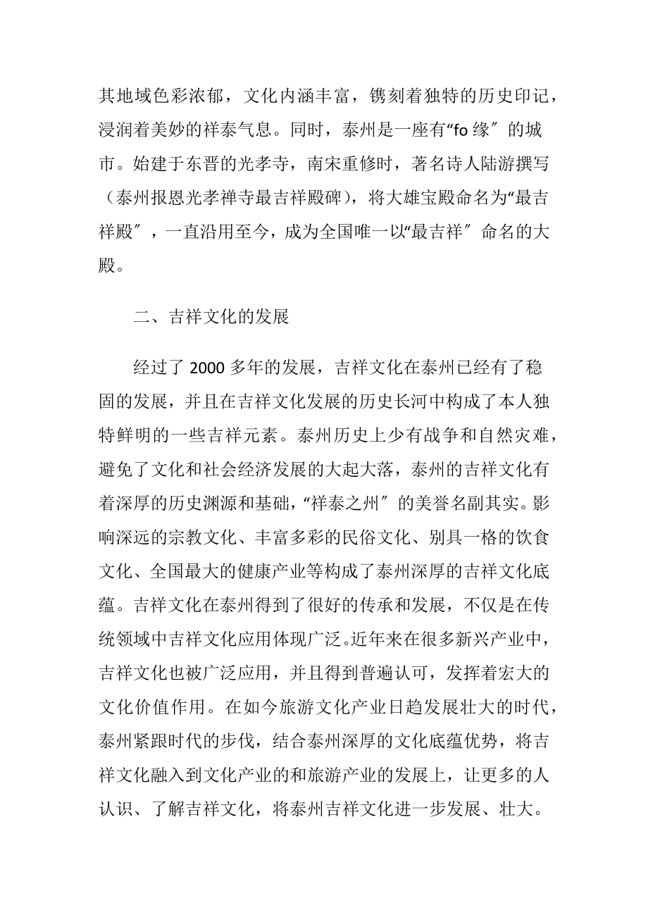 【环境设计论文】景区环境设计中吉祥文化的应用(共3392字).docx_第2页