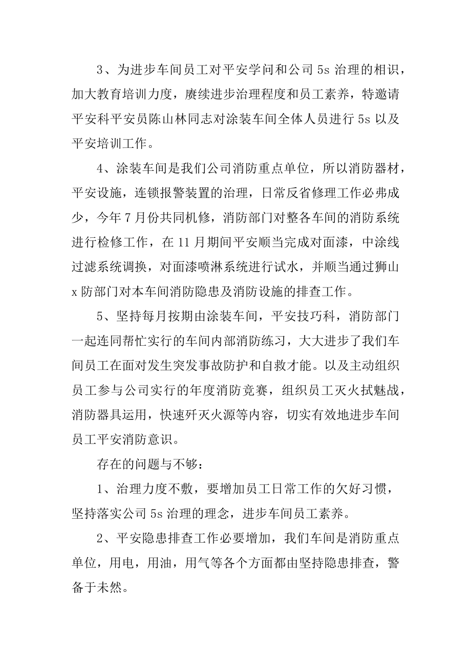 2021车间普通员工年终工作总结范例.docx_第2页