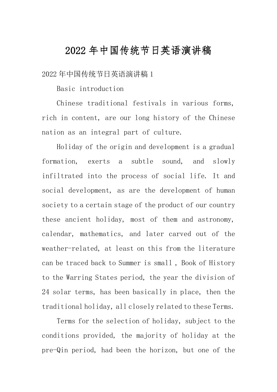 2022年中国传统节日英语演讲稿精编.docx_第1页