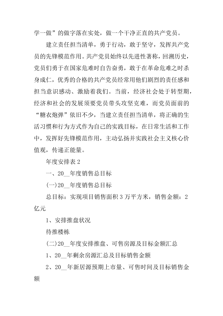 2022年度计划表大全5篇_年度计划表最新.docx_第2页