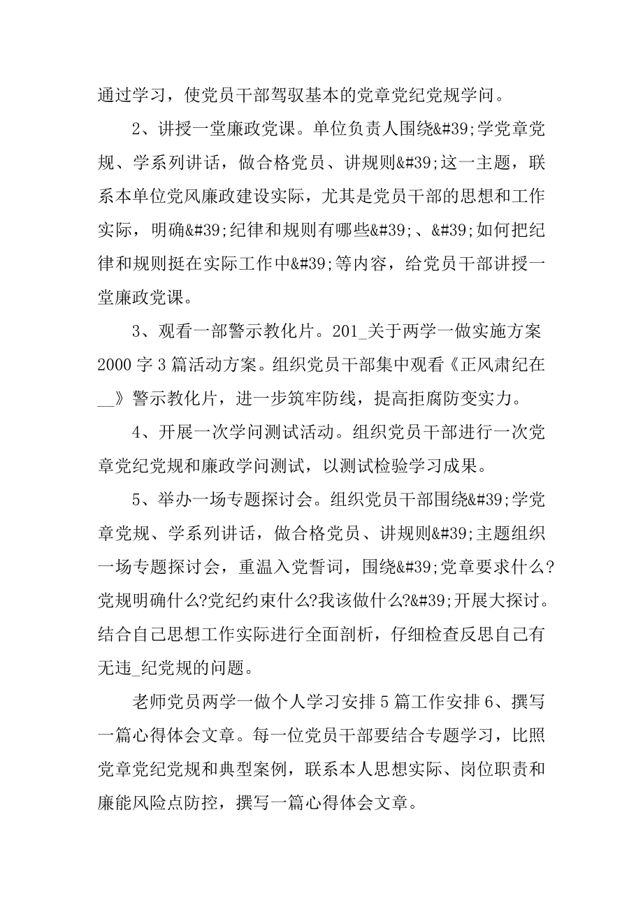 2021教师党员个人学习计划表精品.docx_第2页