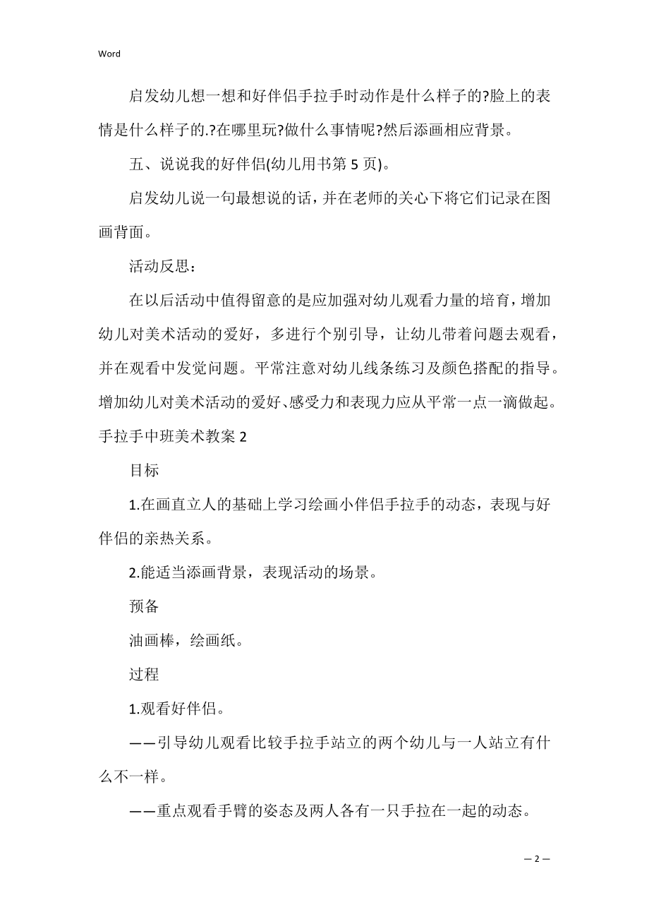 手拉手中班美术教案.docx_第2页