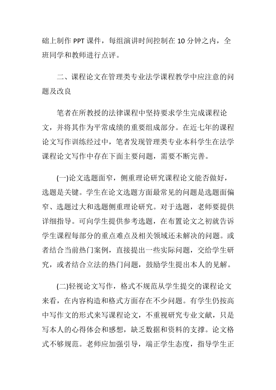 课程论文在法学教学中的运用.docx_第2页