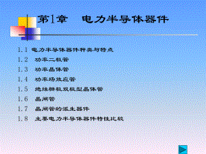 半导体功率器件解读ppt课件.ppt