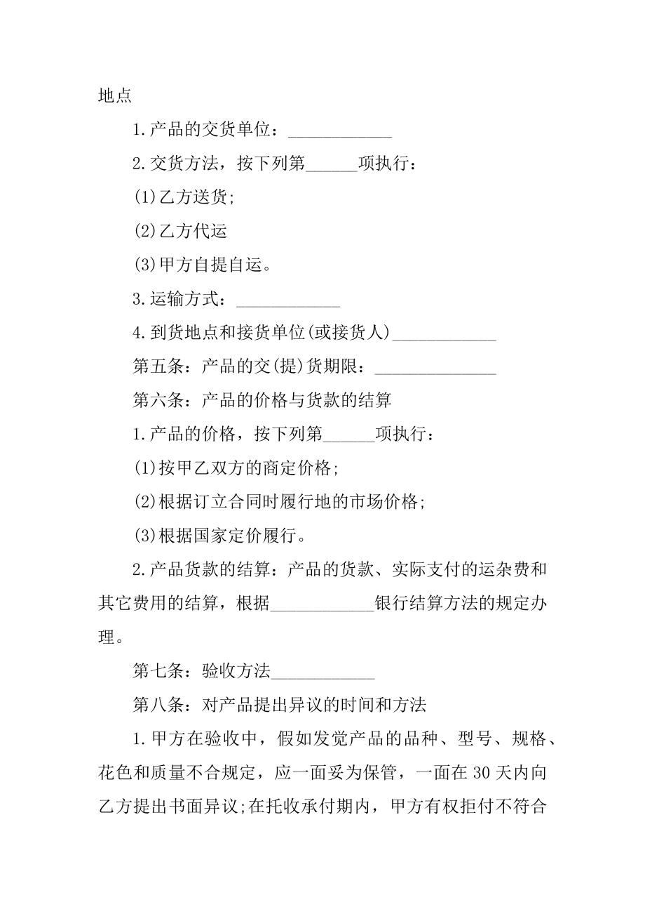 公司货物购销合同格式5篇范文.docx_第2页